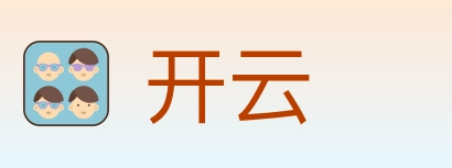 开云